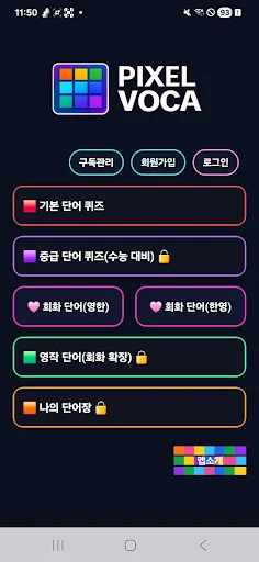 Download PixelVoca Terbaru – Cara Seru Belajar Bahasa Inggris - Screenshot 1