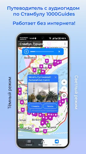 Download Panduan Audio Istanbul 1000Guides – Wisata Offline - Screenshot 1
