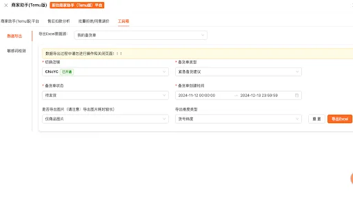 Asisten Penjual Temu: Kelola Toko & Analisis Data Efisien - Screenshot 4
