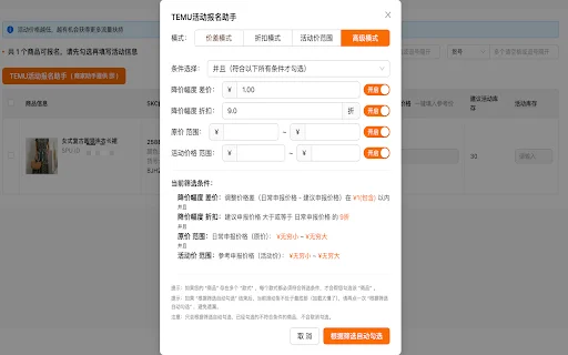 Asisten Penjual Temu: Kelola Toko & Analisis Data Efisien - Screenshot 3